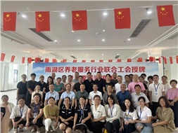 雨湖區(qū)養(yǎng)老服務(wù)行業(yè)聯(lián)合工會舉行授牌儀式，華遠康養(yǎng)中心法人譚燦任工會主席