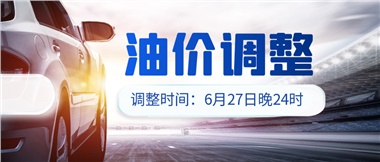 今晚油價或迎大漲，趕緊來加滿吧！
