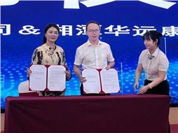 華遠康養(yǎng)中心與利安人壽湖南分公司簽約，共啟 “康養(yǎng) + 保險” 服務(wù)新模式